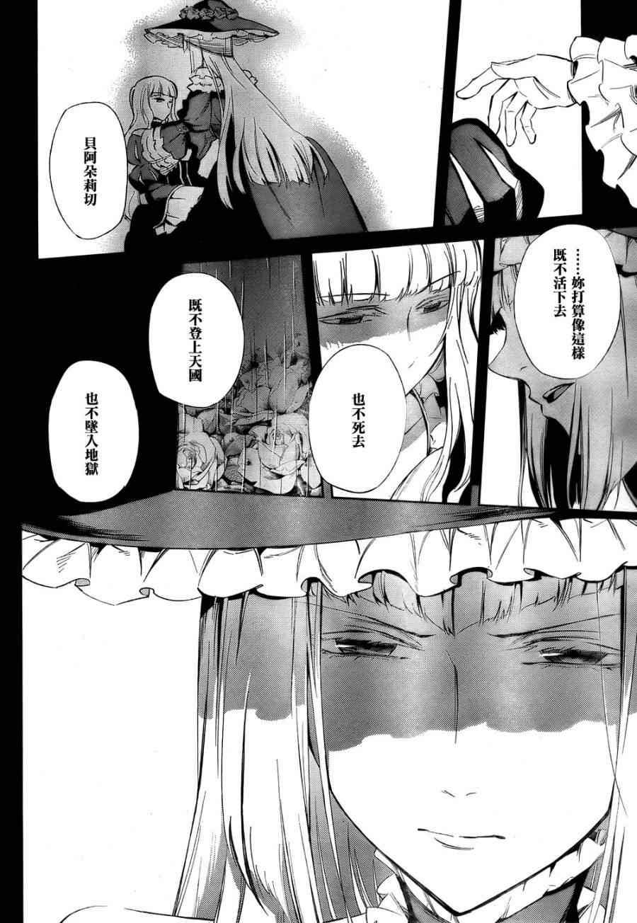 《海猫鸣泣之时EP5》漫画最新章节第20话免费下拉式在线观看章节第【28】张图片