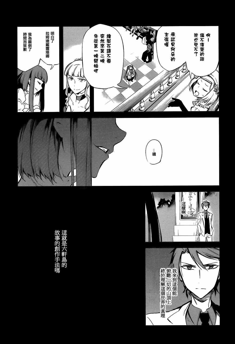 《海猫鸣泣之时EP5》漫画最新章节第21话免费下拉式在线观看章节第【17】张图片