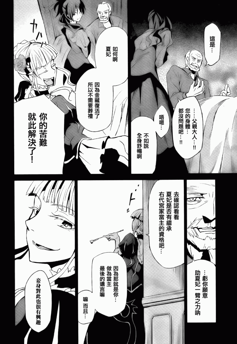 《海猫鸣泣之时EP5》漫画最新章节第2话免费下拉式在线观看章节第【40】张图片