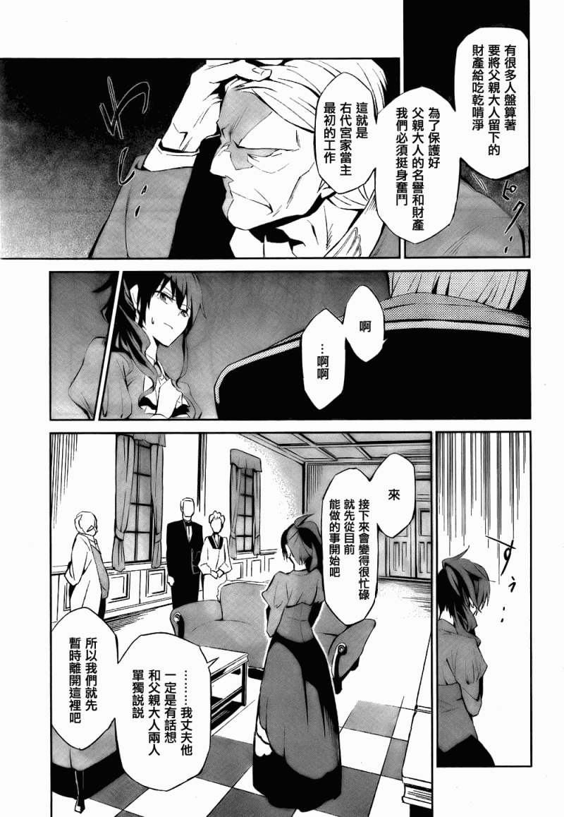 《海猫鸣泣之时EP5》漫画最新章节第2话免费下拉式在线观看章节第【4】张图片