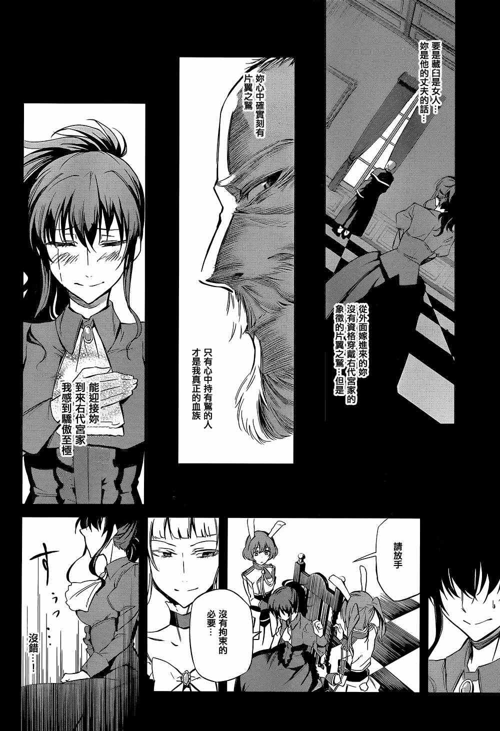 《海猫鸣泣之时EP5》漫画最新章节第21话免费下拉式在线观看章节第【6】张图片