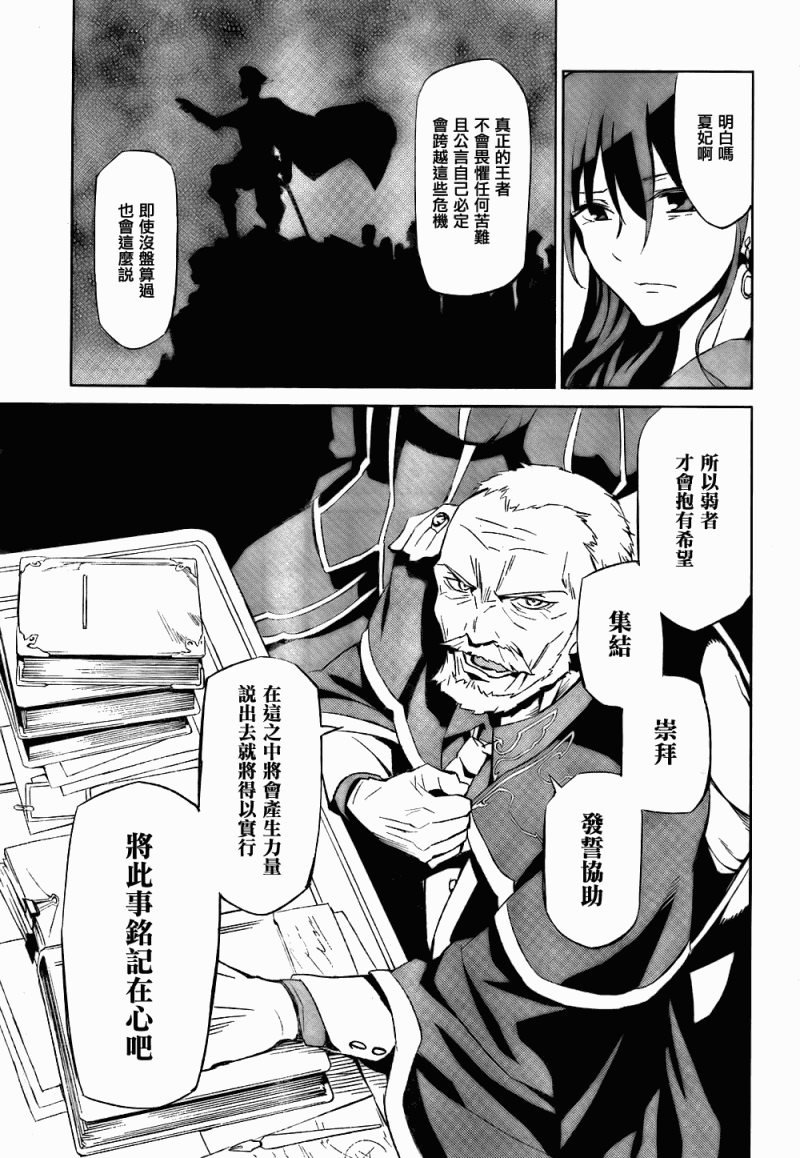 《海猫鸣泣之时EP5》漫画最新章节第2话免费下拉式在线观看章节第【31】张图片