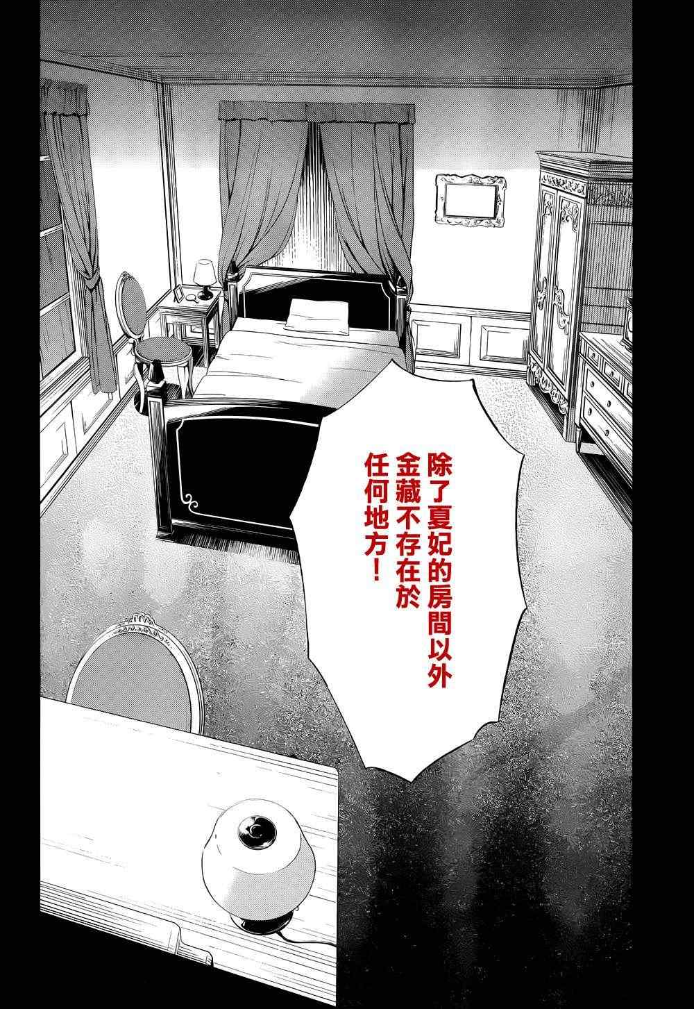 《海猫鸣泣之时EP5》漫画最新章节第24话免费下拉式在线观看章节第【43】张图片