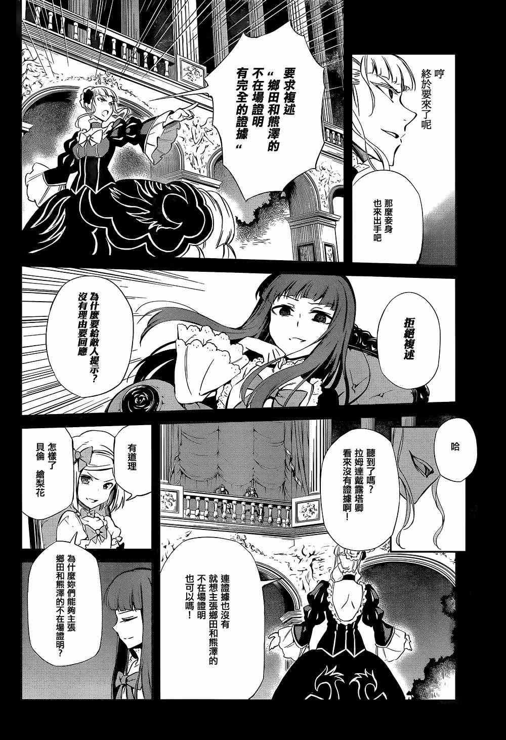 《海猫鸣泣之时EP5》漫画最新章节第21话免费下拉式在线观看章节第【24】张图片