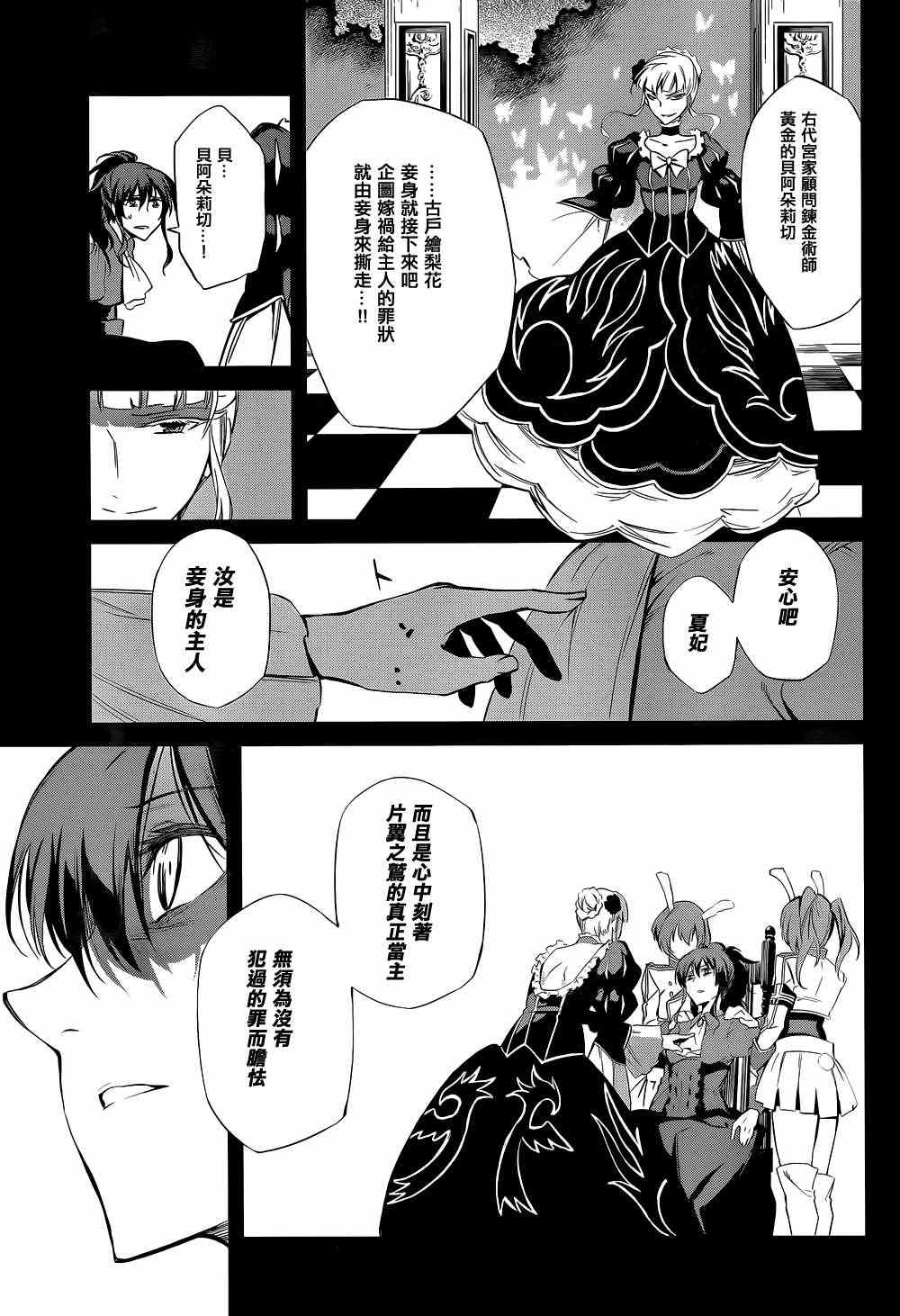 《海猫鸣泣之时EP5》漫画最新章节第21话免费下拉式在线观看章节第【5】张图片