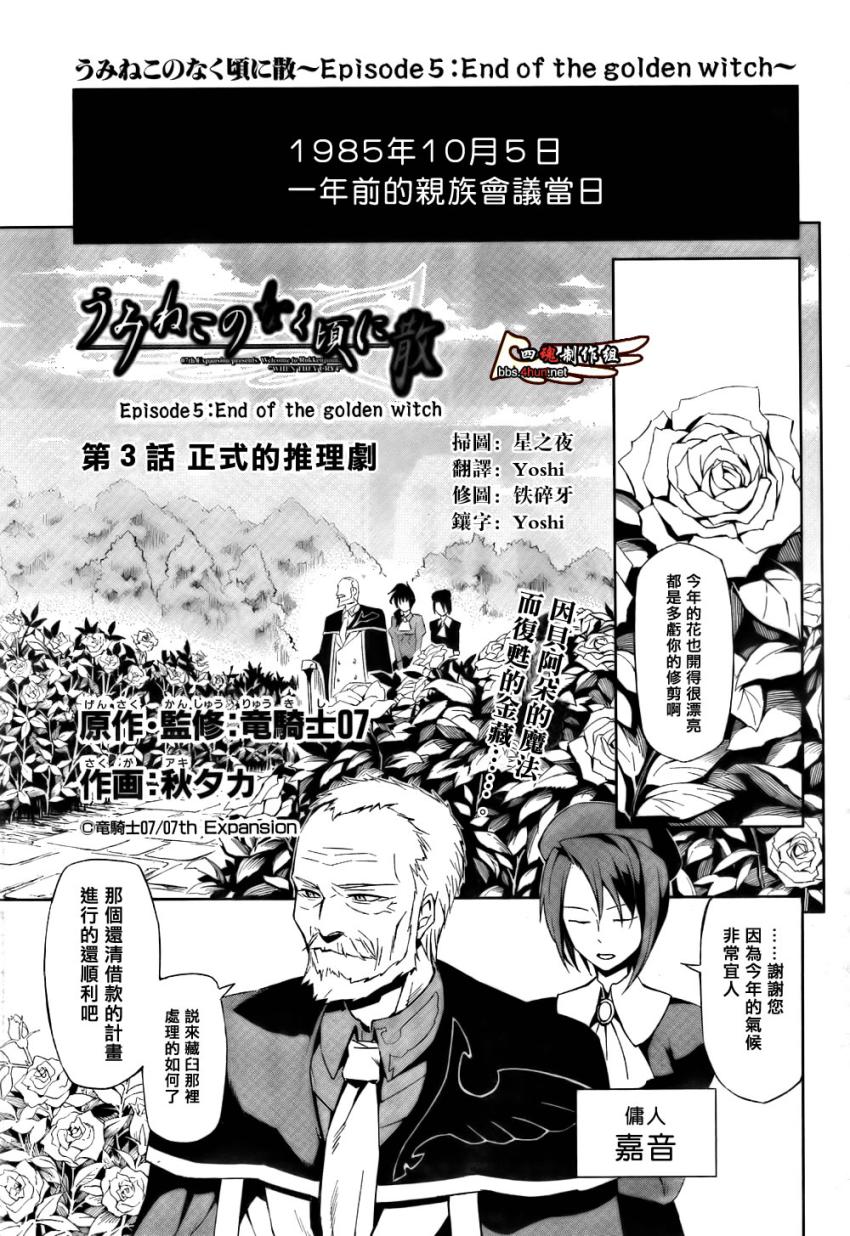 《海猫鸣泣之时EP5》漫画最新章节第3话免费下拉式在线观看章节第【1】张图片