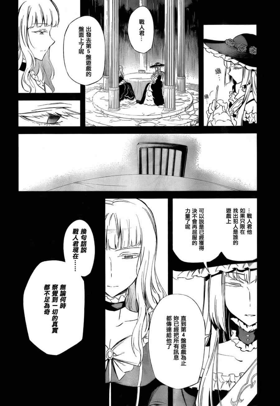 《海猫鸣泣之时EP5》漫画最新章节第20话免费下拉式在线观看章节第【26】张图片