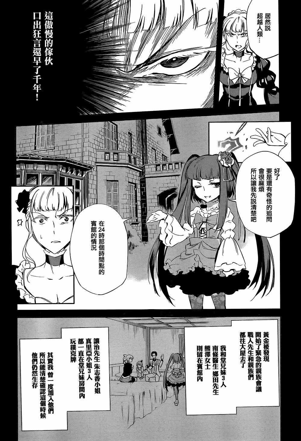 《海猫鸣泣之时EP5》漫画最新章节第21话免费下拉式在线观看章节第【34】张图片