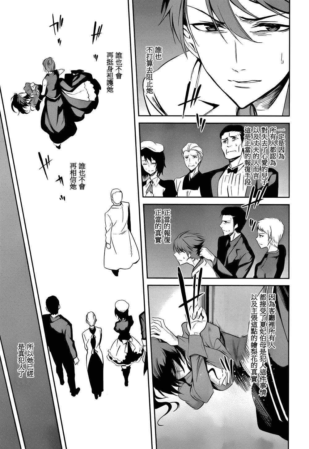 《海猫鸣泣之时EP5》漫画最新章节第24话免费下拉式在线观看章节第【8】张图片