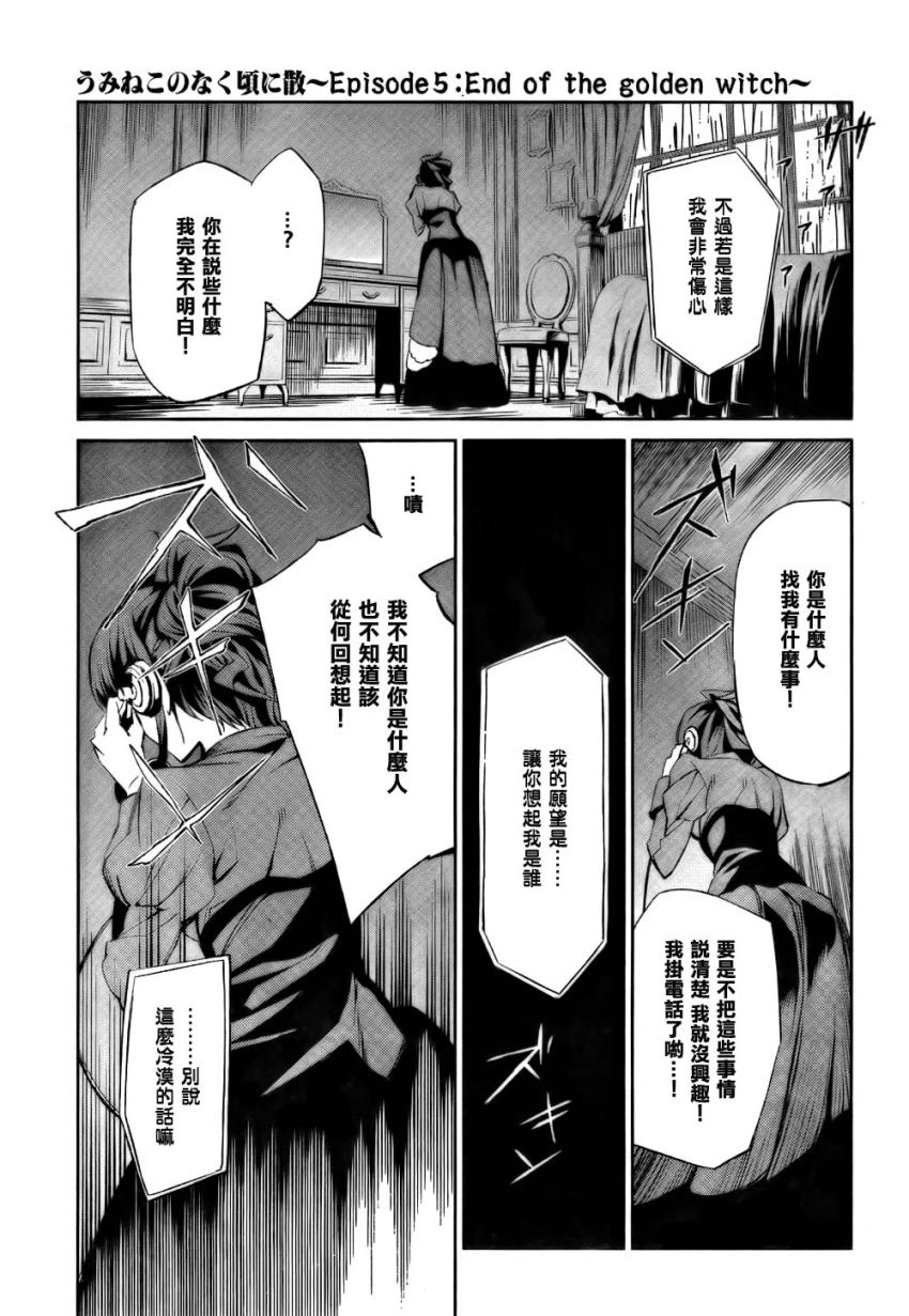 《海猫鸣泣之时EP5》漫画最新章节第4话免费下拉式在线观看章节第【38】张图片