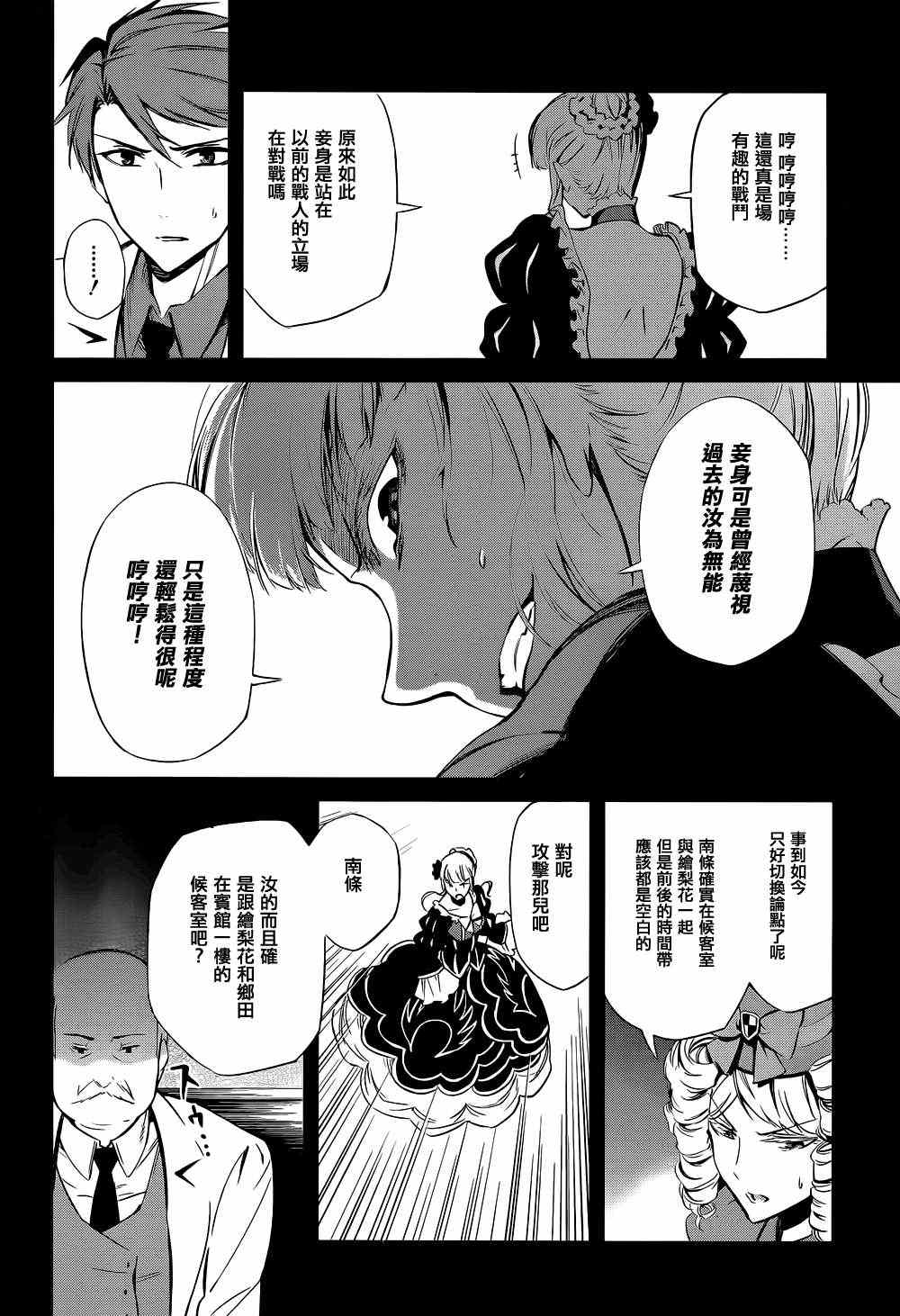 《海猫鸣泣之时EP5》漫画最新章节第21话免费下拉式在线观看章节第【40】张图片