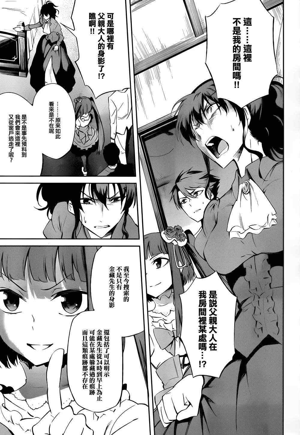 《海猫鸣泣之时EP5》漫画最新章节第24话免费下拉式在线观看章节第【44】张图片