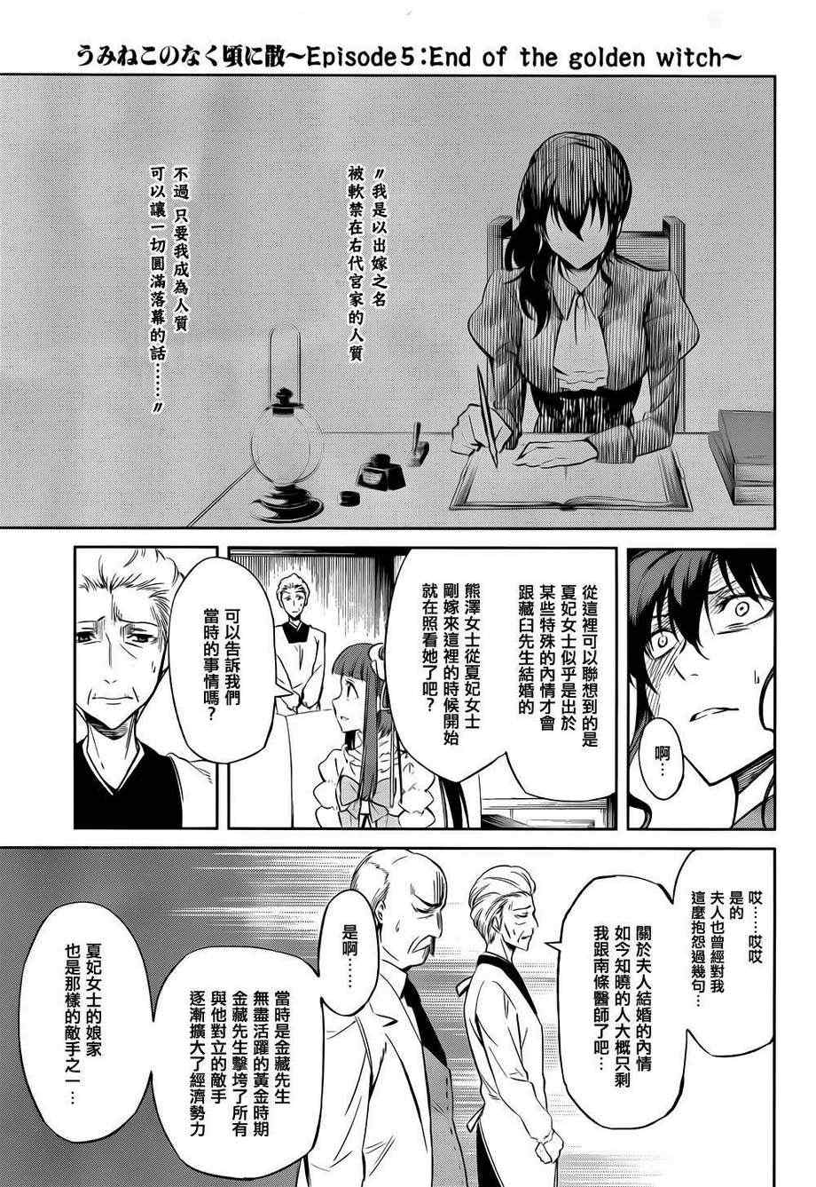 《海猫鸣泣之时EP5》漫画最新章节第24话免费下拉式在线观看章节第【12】张图片