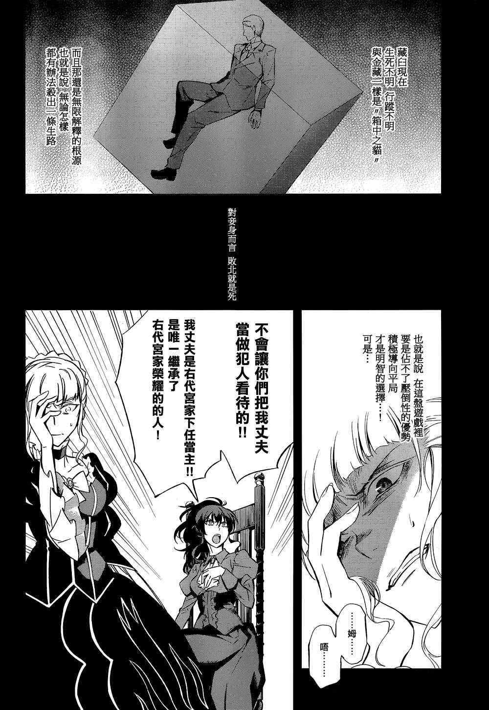 《海猫鸣泣之时EP5》漫画最新章节第23话免费下拉式在线观看章节第【2】张图片