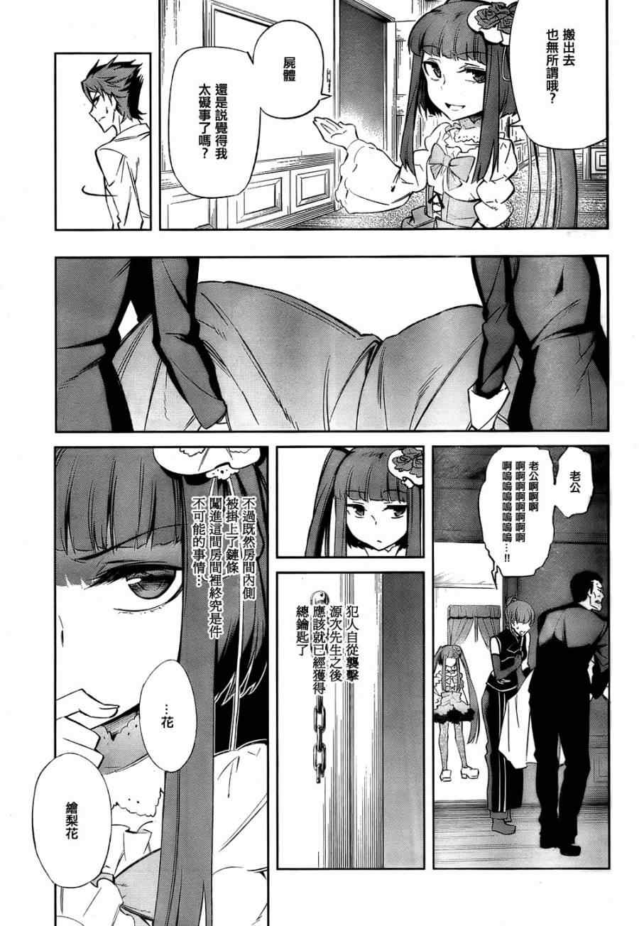 《海猫鸣泣之时EP5》漫画最新章节第20话免费下拉式在线观看章节第【6】张图片