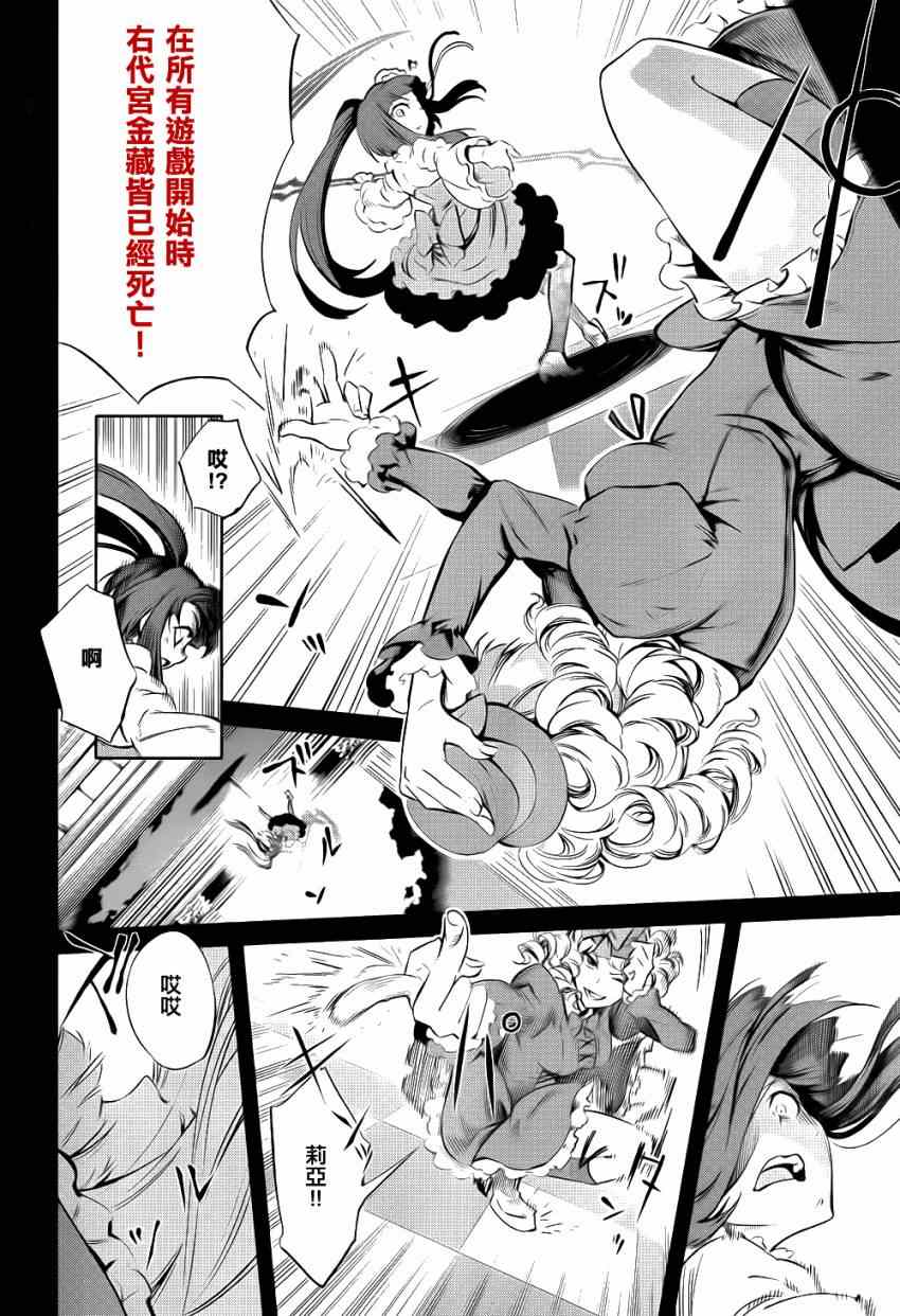 《海猫鸣泣之时EP5》漫画最新章节外传：第3话  里茶会2免费下拉式在线观看章节第【25】张图片