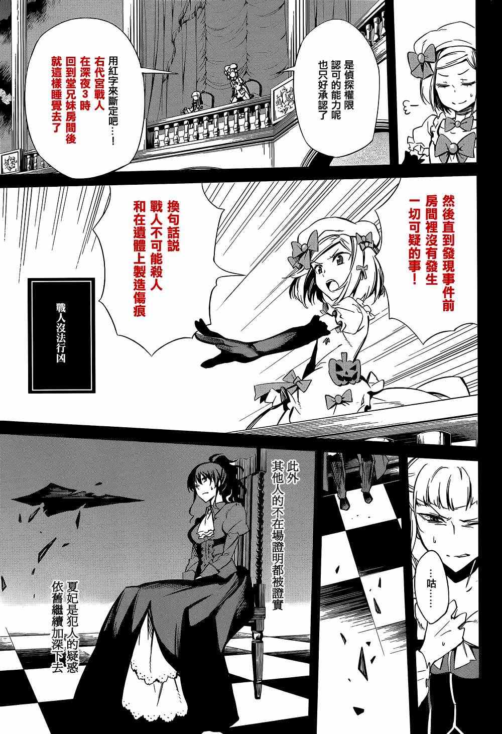 《海猫鸣泣之时EP5》漫画最新章节第21话免费下拉式在线观看章节第【58】张图片