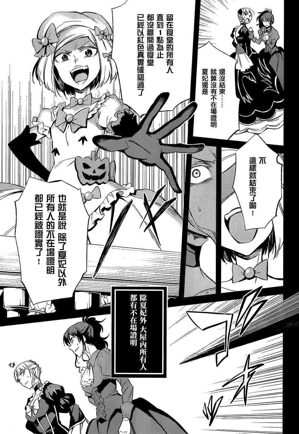 《海猫鸣泣之时EP5》漫画最新章节第23话免费下拉式在线观看章节第【13】张图片