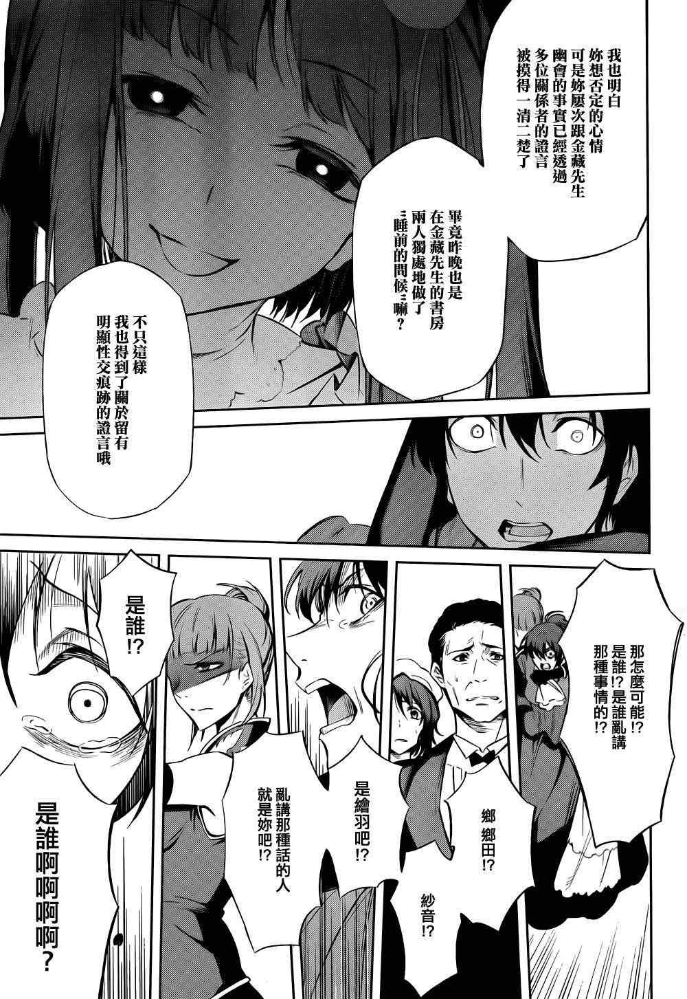 《海猫鸣泣之时EP5》漫画最新章节第24话免费下拉式在线观看章节第【49】张图片