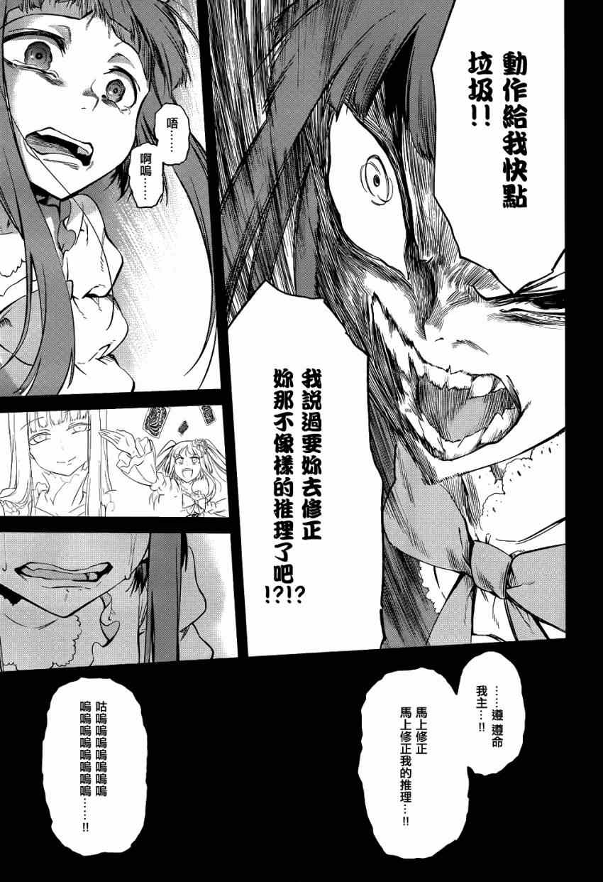 《海猫鸣泣之时EP5》漫画最新章节外传：第3话  里茶会2免费下拉式在线观看章节第【52】张图片