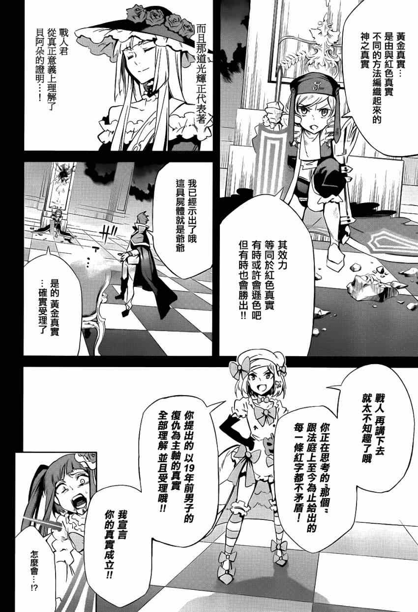 《海猫鸣泣之时EP5》漫画最新章节外传：第3话  里茶会2免费下拉式在线观看章节第【39】张图片