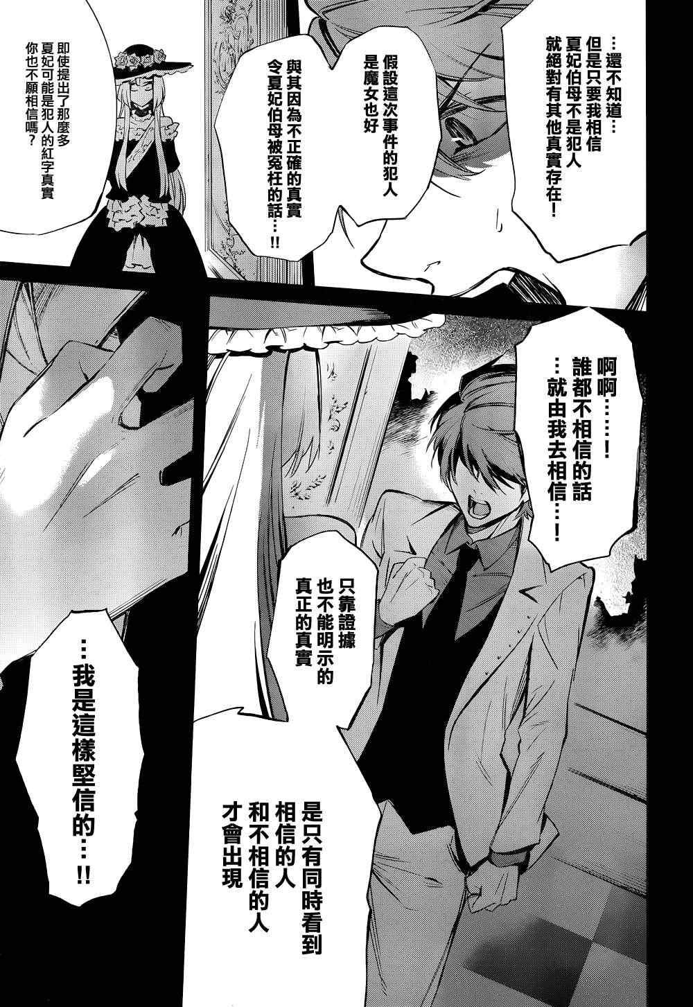 《海猫鸣泣之时EP5》漫画最新章节第22话免费下拉式在线观看章节第【32】张图片