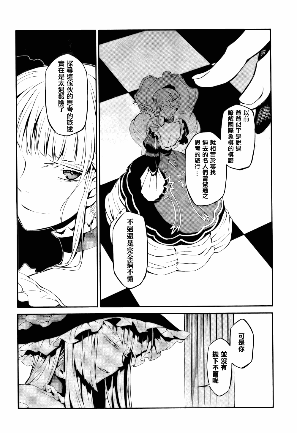 《海猫鸣泣之时EP5》漫画最新章节第1话免费下拉式在线观看章节第【9】张图片