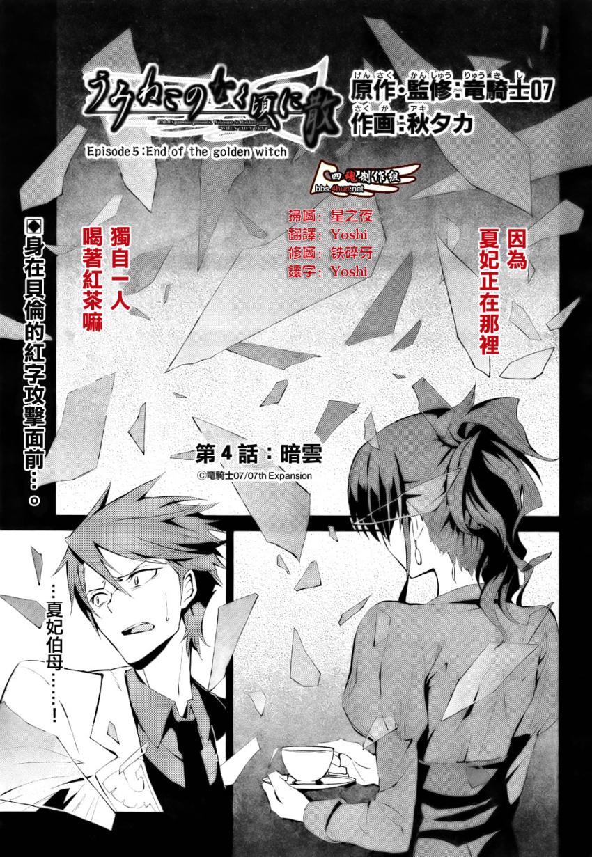 《海猫鸣泣之时EP5》漫画最新章节第4话免费下拉式在线观看章节第【1】张图片