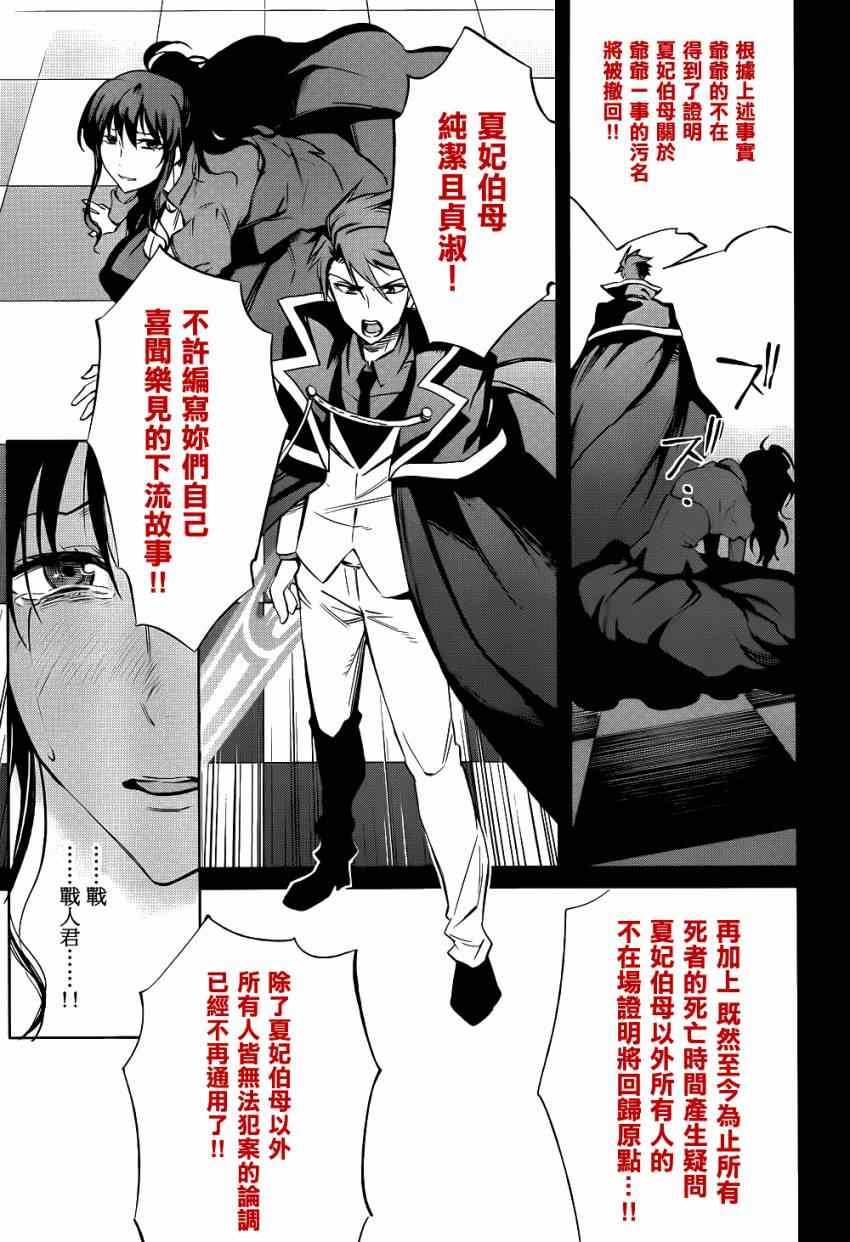 《海猫鸣泣之时EP5》漫画最新章节外传：第3话  里茶会2免费下拉式在线观看章节第【40】张图片