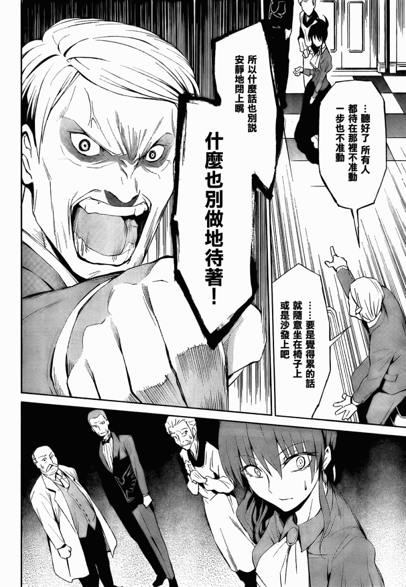 《海猫鸣泣之时EP5》漫画最新章节第2话免费下拉式在线观看章节第【7】张图片