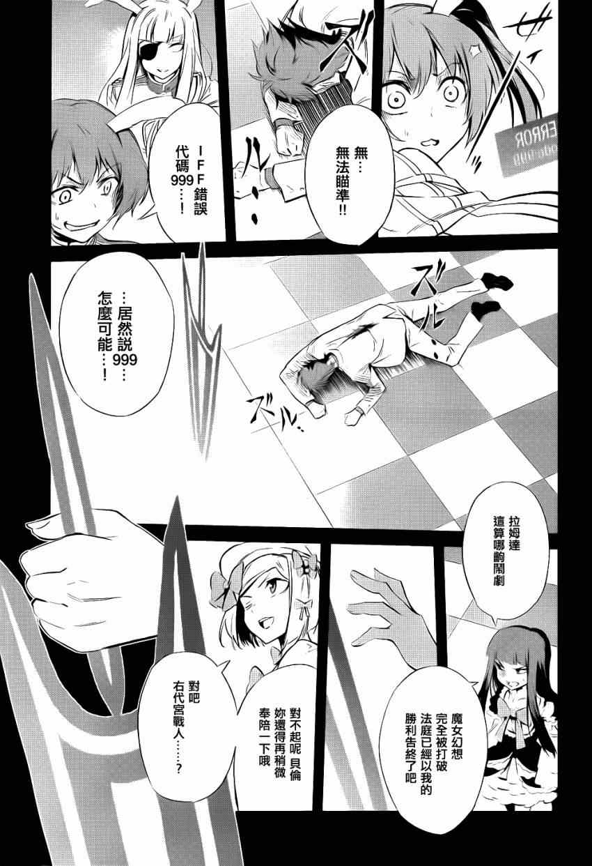 《海猫鸣泣之时EP5》漫画最新章节外传：第3话  里茶会2免费下拉式在线观看章节第【3】张图片