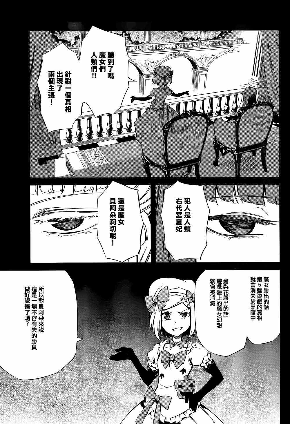 《海猫鸣泣之时EP5》漫画最新章节第21话免费下拉式在线观看章节第【9】张图片