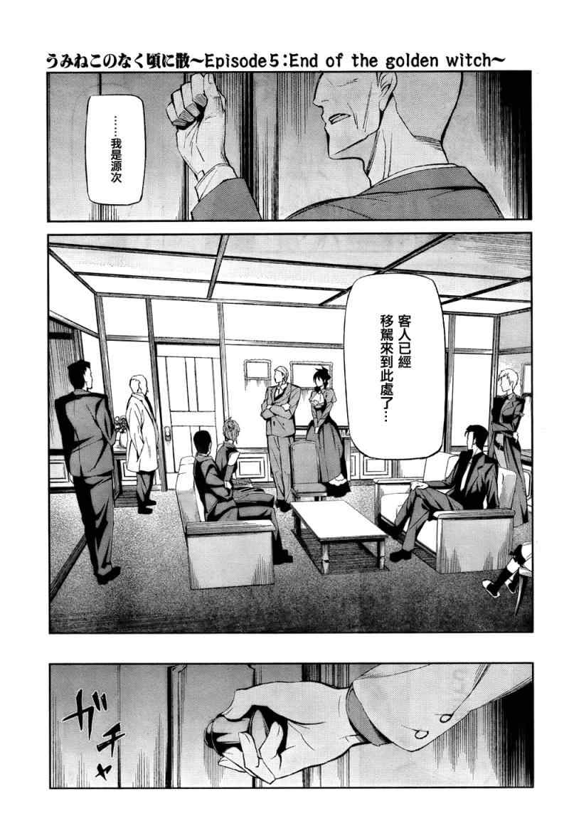 《海猫鸣泣之时EP5》漫画最新章节第5话免费下拉式在线观看章节第【32】张图片