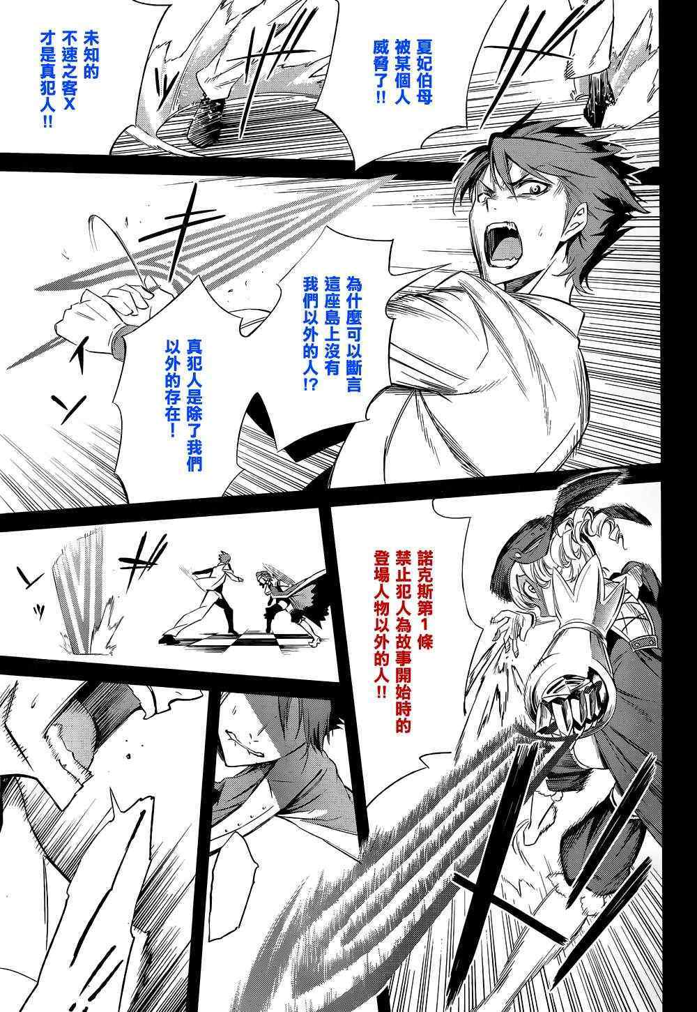 《海猫鸣泣之时EP5》漫画最新章节第23话免费下拉式在线观看章节第【63】张图片