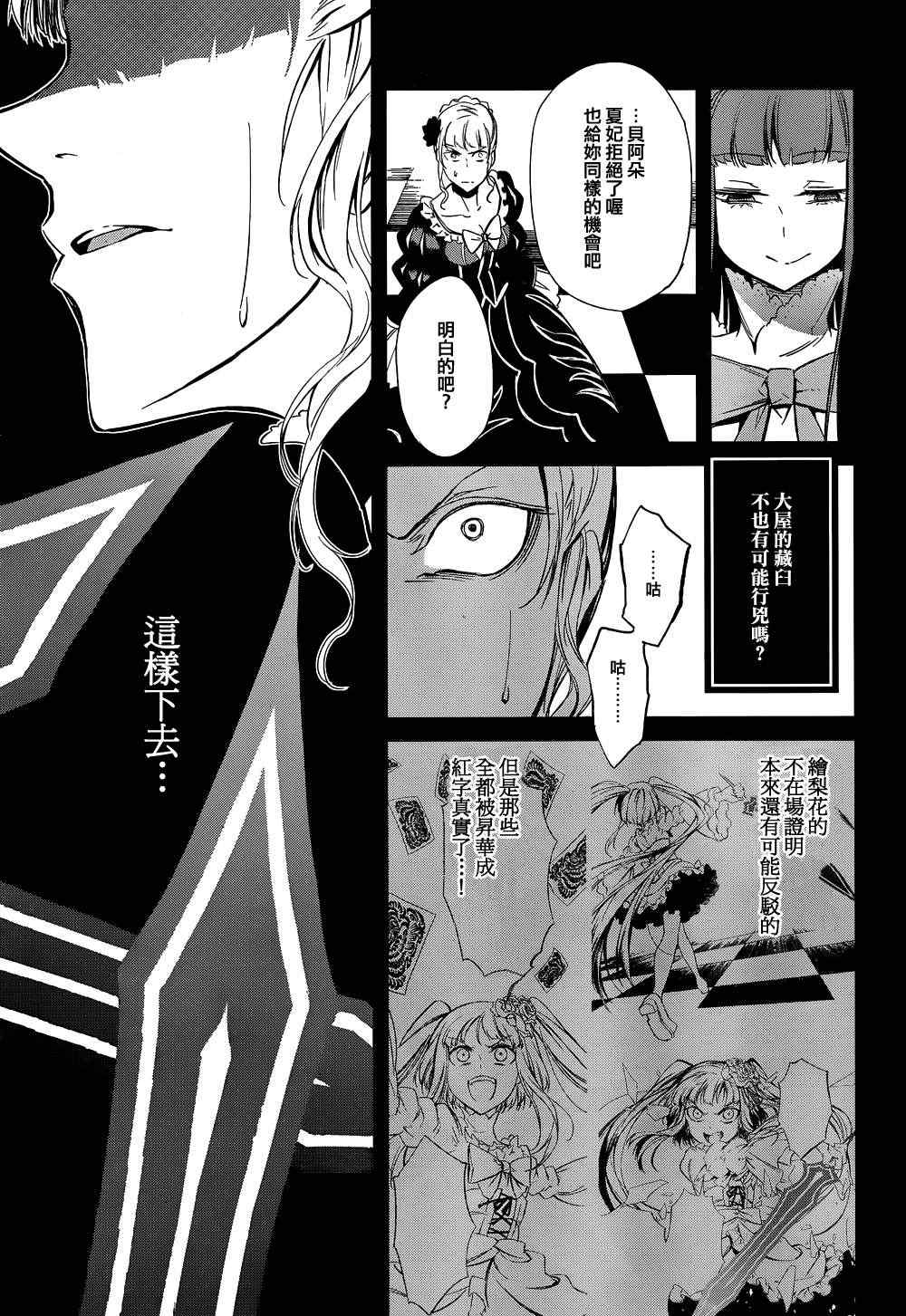 《海猫鸣泣之时EP5》漫画最新章节第22话免费下拉式在线观看章节第【26】张图片