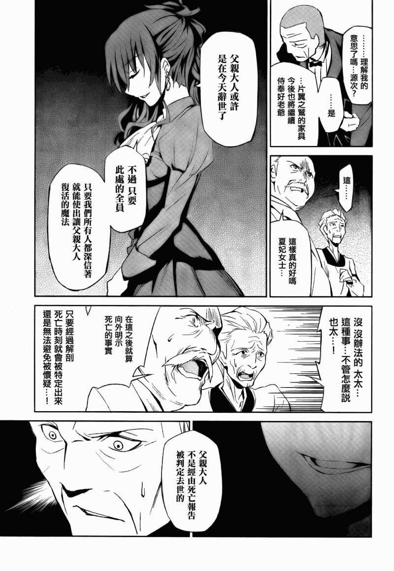 《海猫鸣泣之时EP5》漫画最新章节第2话免费下拉式在线观看章节第【37】张图片