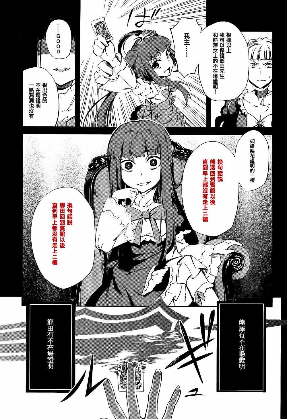 《海猫鸣泣之时EP5》漫画最新章节第21话免费下拉式在线观看章节第【31】张图片