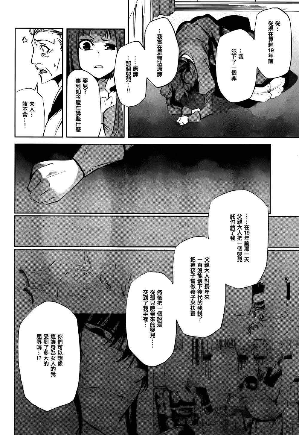 《海猫鸣泣之时EP5》漫画最新章节第24话免费下拉式在线观看章节第【61】张图片