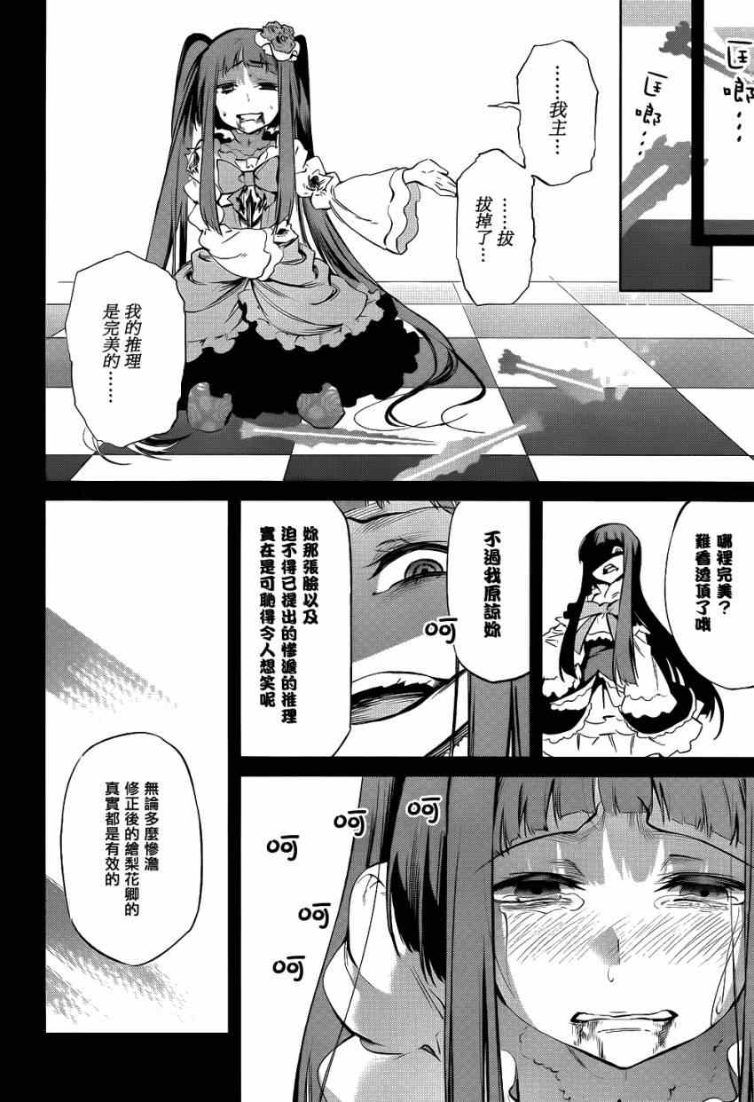 《海猫鸣泣之时EP5》漫画最新章节外传：第3话  里茶会2免费下拉式在线观看章节第【53】张图片