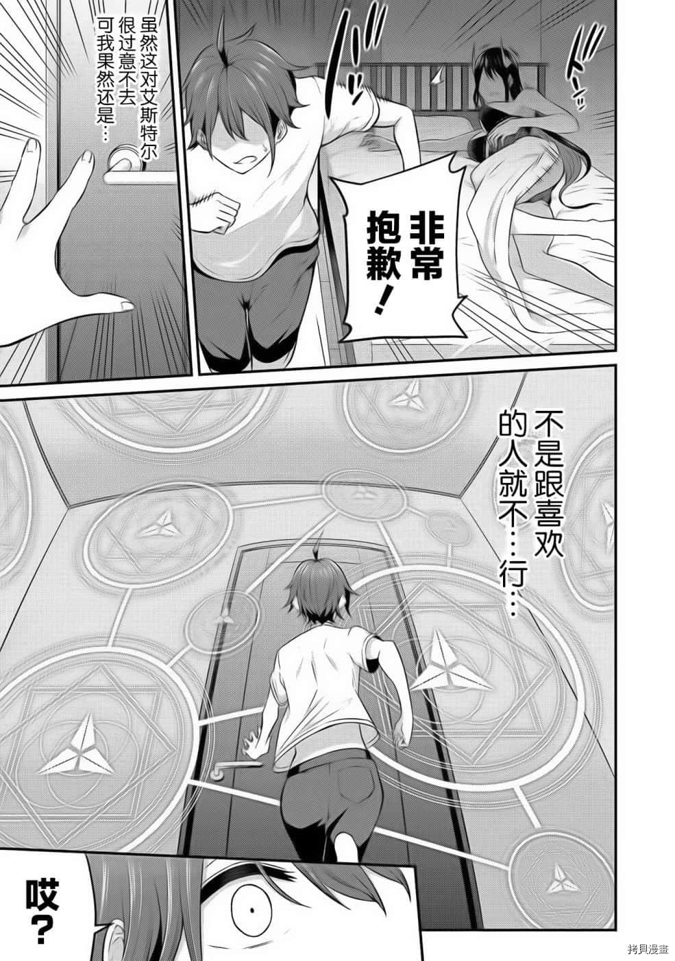 《看来我的新娘是女骑士团》漫画最新章节第6话免费下拉式在线观看章节第【7】张图片