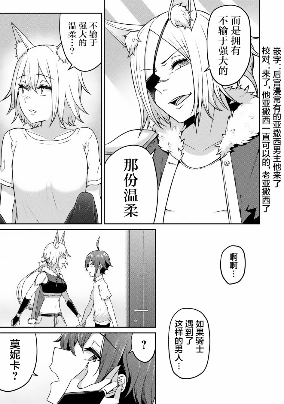 《看来我的新娘是女骑士团》漫画最新章节第3话免费下拉式在线观看章节第【23】张图片