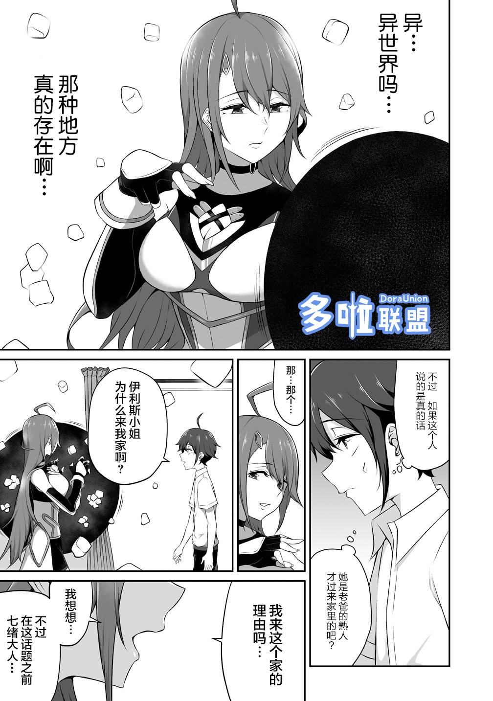 《看来我的新娘是女骑士团》漫画最新章节第1话免费下拉式在线观看章节第【17】张图片