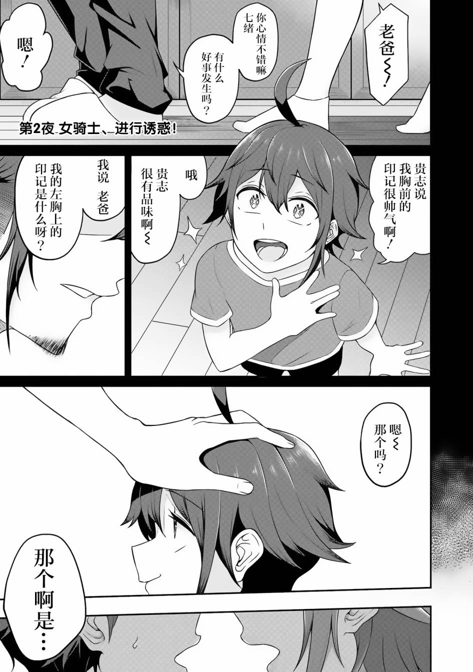 《看来我的新娘是女骑士团》漫画最新章节第2话免费下拉式在线观看章节第【1】张图片