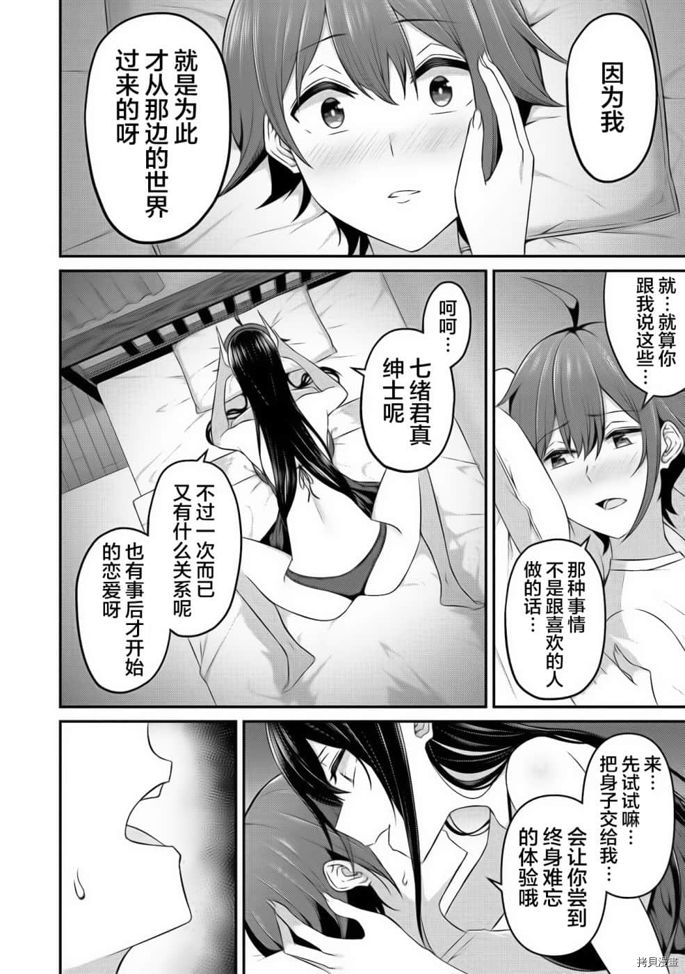 《看来我的新娘是女骑士团》漫画最新章节第6话免费下拉式在线观看章节第【6】张图片