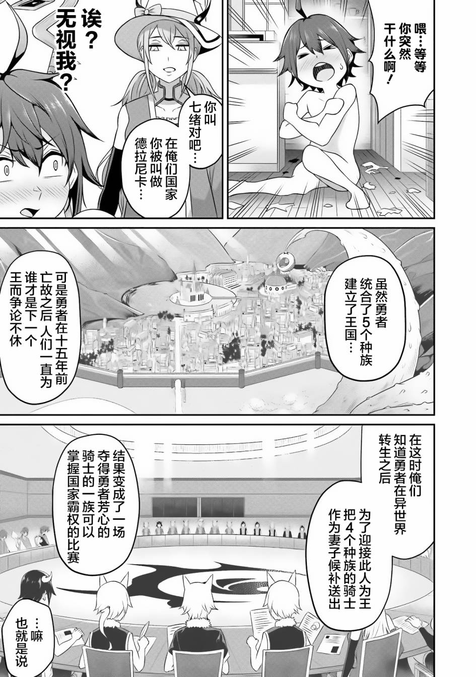 《看来我的新娘是女骑士团》漫画最新章节第2话免费下拉式在线观看章节第【5】张图片