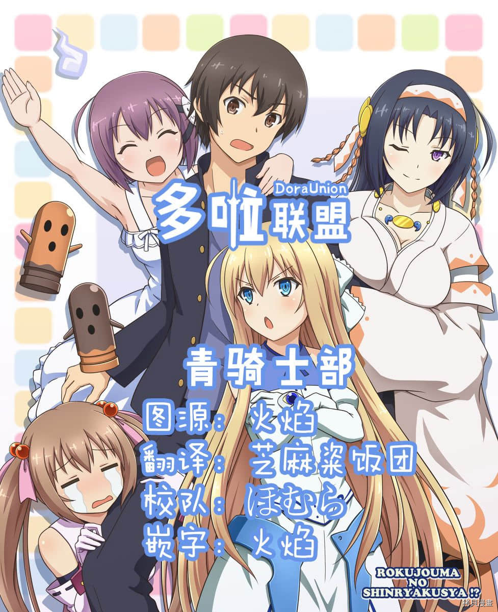 《看来我的新娘是女骑士团》漫画最新章节第6话免费下拉式在线观看章节第【26】张图片