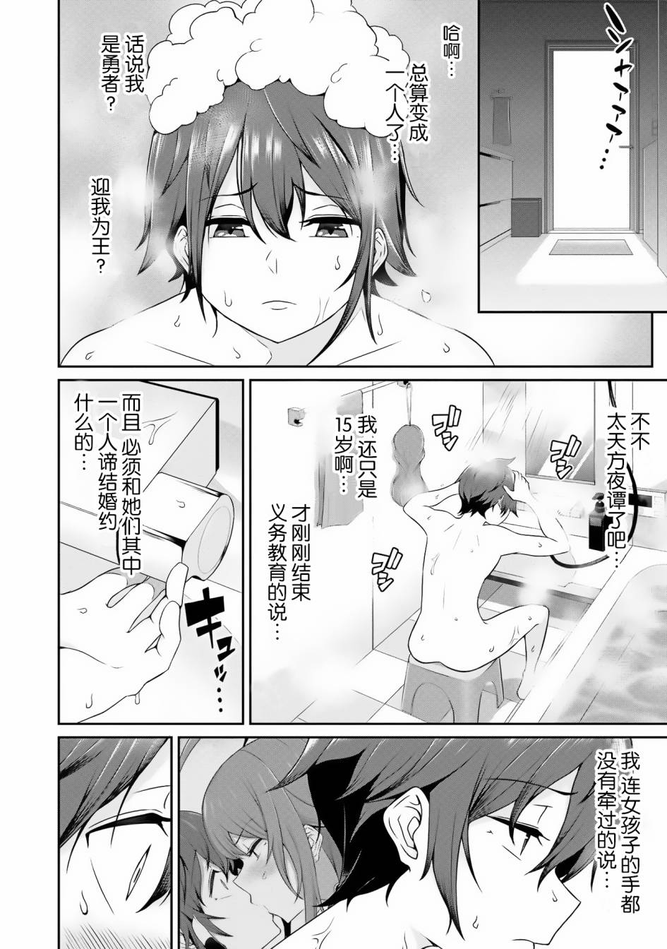 《看来我的新娘是女骑士团》漫画最新章节第2话免费下拉式在线观看章节第【10】张图片