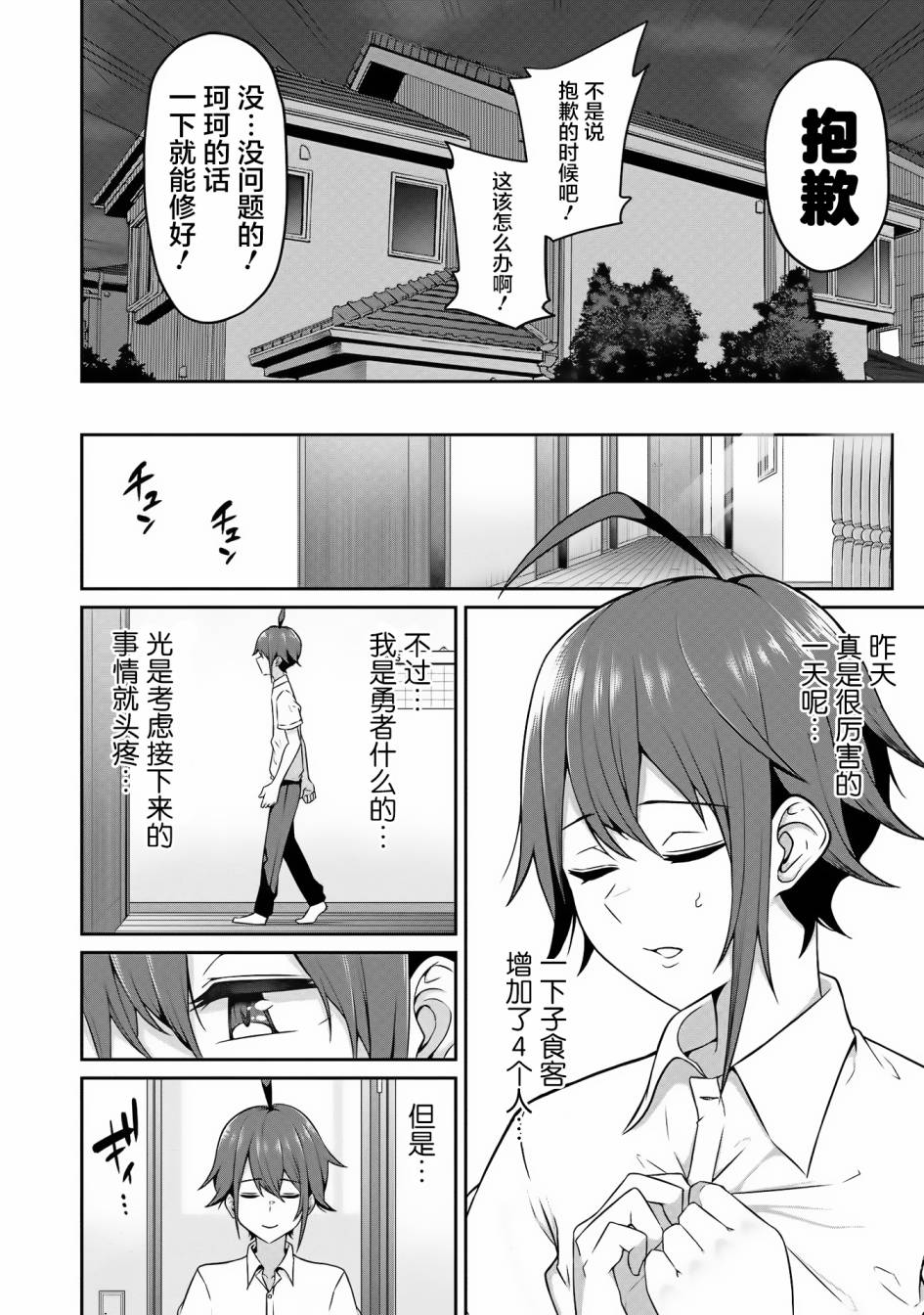 《看来我的新娘是女骑士团》漫画最新章节第3话免费下拉式在线观看章节第【20】张图片