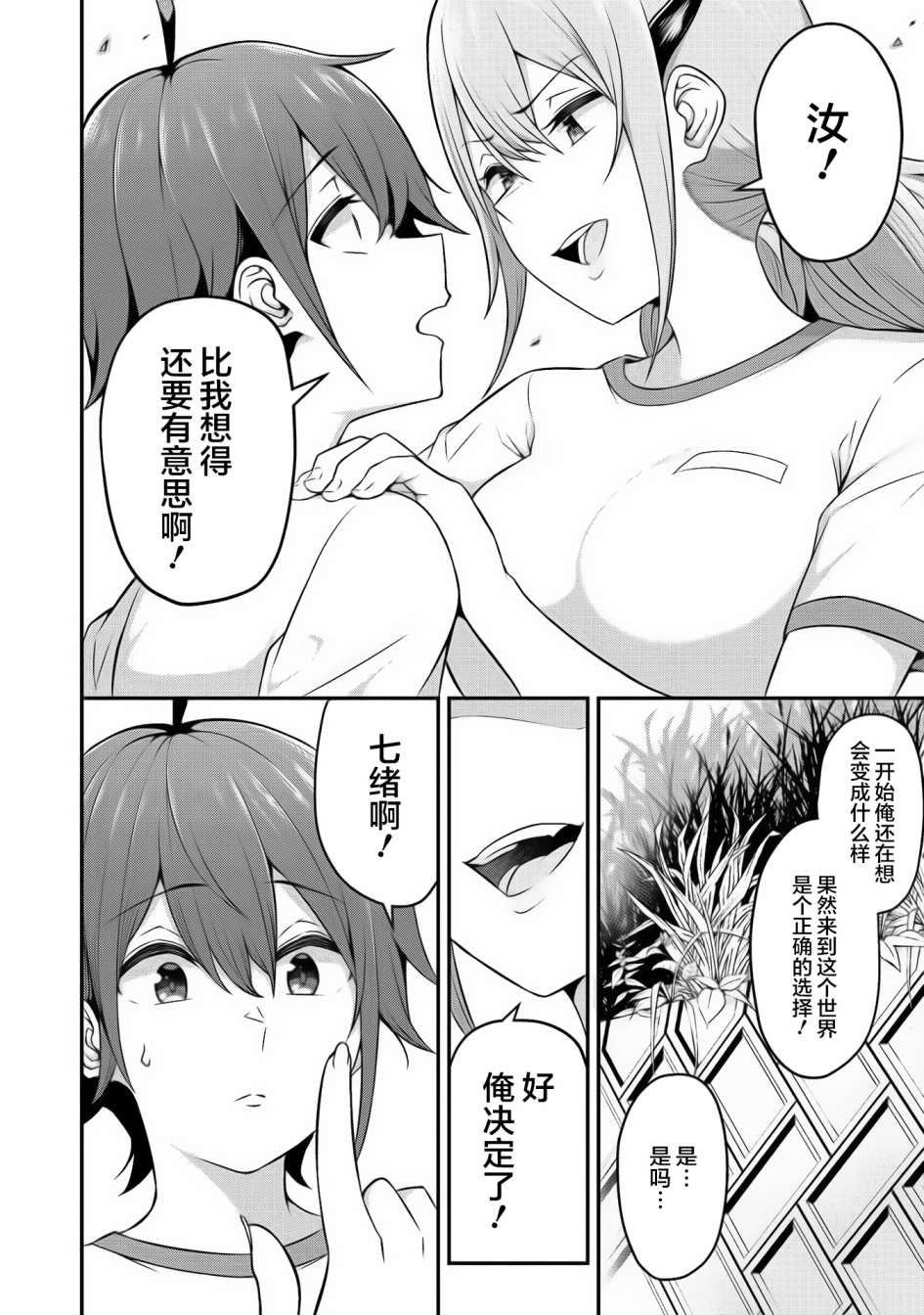 《看来我的新娘是女骑士团》漫画最新章节第4话免费下拉式在线观看章节第【23】张图片