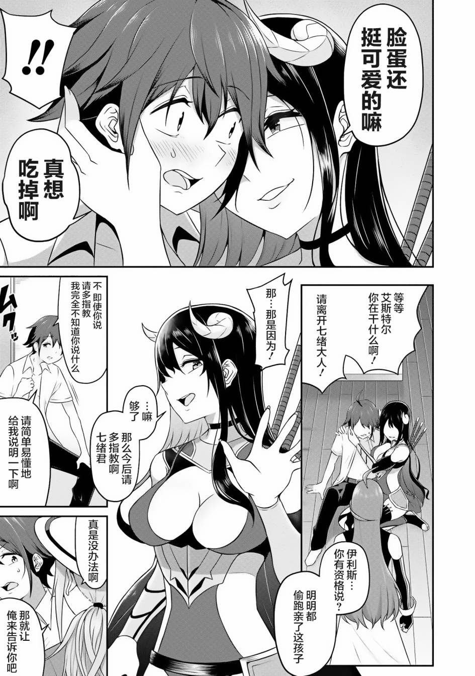 《看来我的新娘是女骑士团》漫画最新章节第2话免费下拉式在线观看章节第【3】张图片